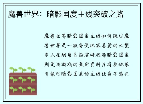魔兽世界：暗影国度主线突破之路