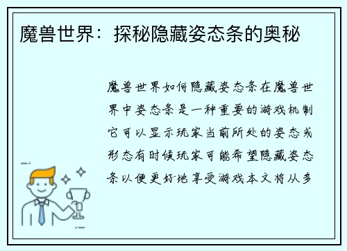 魔兽世界：探秘隐藏姿态条的奥秘