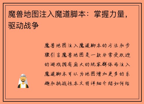 魔兽地图注入魔道脚本：掌握力量，驱动战争