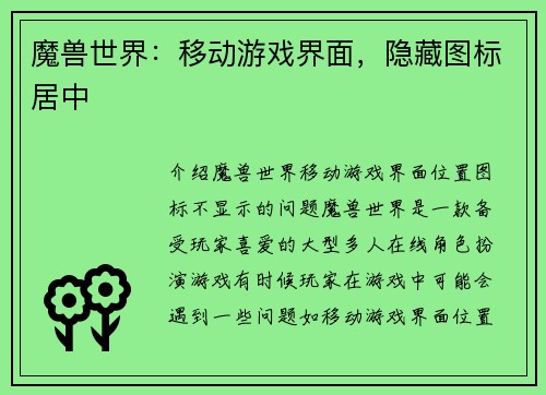 魔兽世界：移动游戏界面，隐藏图标居中