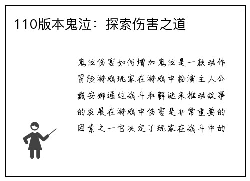 110版本鬼泣：探索伤害之道