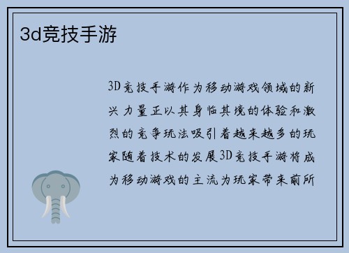 3d竞技手游