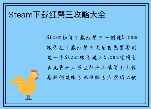 Steam下载红警三攻略大全