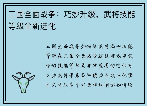 三国全面战争：巧妙升级，武将技能等级全新进化