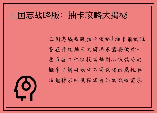 三国志战略版：抽卡攻略大揭秘