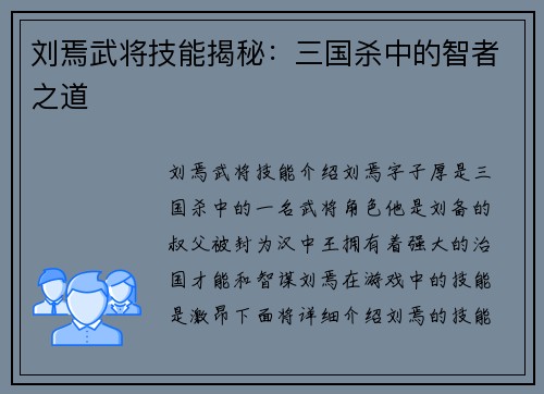 刘焉武将技能揭秘：三国杀中的智者之道