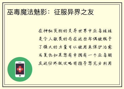 巫毒魔法魅影：征服异界之友