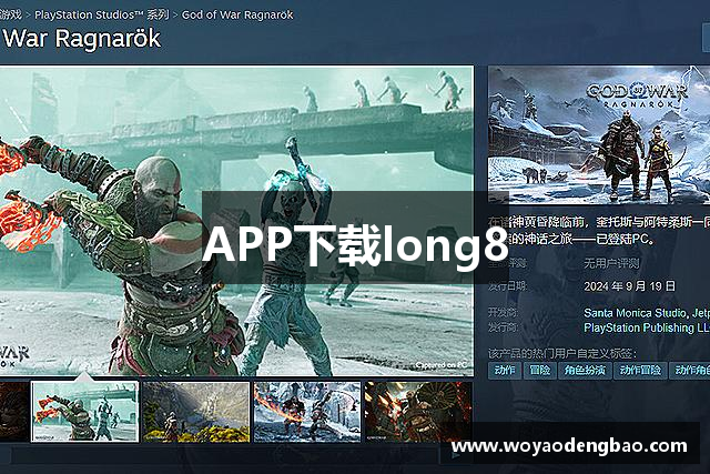 APP下载long8